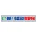 風抜けメッシュ標識（横断幕）KY徹底！作業前の危険予知 (352-39)