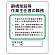 作業主任者職務板 鋼橋架設等 (356-32A)