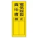 指名標識ステッカー 10枚1組 内容:電気取扱責任者 (361-30)