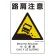路肩注意