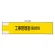 鉄道保安関係腕章 工事管理者(保安担当) (365-48)