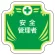 安全管理関係胸章 グリーン地 表示内容:安全管理者 (367-54)