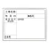 撮影用黒板 工事名称/年月日/棟番号/撮影箇所/立会者 ホワイトボード (横型) (373-04A)