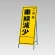 反射看板(枠付き) この先車線減少 (394-26)