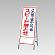 反射看板(枠付き) この先工事中につきスピード落とせ (394-33)
