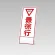 394－09の板のみ 最徐行 (394-59)