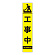 高輝度スリム反射看板蛍光黄 板のみ 工事中 (396-141)