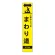 高輝度スリム反射看板蛍光黄 板のみ 工事中 まわり道 (396-261)