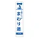 スリムSL看板　面板のみ 工事中につきまわり道 (396-461)