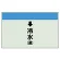 配管識別シート(小)　250×500 ↓冷水(還) (403-02)