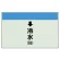 配管識別シート(小)　250×500 ↓冷水(往) (403-03)
