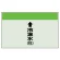 配管識別シート(小)　250×500 ↑冷温水(往) (403-07)