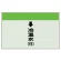 配管識別シート(小)　250×500 ↓冷温水(往) (403-09)
