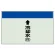 配管識別シート(小)　250×500 ↑冷却水(往) (403-19)