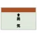 配管識別シート(小)　250×500 ↑蒸気 (403-25)