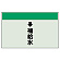 配管識別シート(小)　250×500 ↓補給水 (403-28)