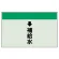 配管識別シート(小)　250×500 ↓補給水 (403-28)