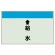 配管識別シート(小)　250×500 ↑給水 (403-35)