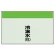 冷温水(往)