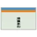 冷温水