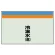 冷温水(還)