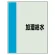 加湿給水