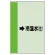 配管識別シート（横管用） →冷温水(往) 大(1000×250) (411-09)