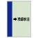 配管識別シート（横管用） →冷却水(還) 大(1000×250) (411-20)
