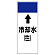 短冊型表示板 ⇡冷却水(往) (421-13)