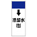 短冊型表示板 ↓冷却水(往) (421-15)