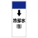 短冊型表示板 ↓冷却水(往) (421-15)
