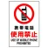 JIS規格安全標識 携帯電話使用禁止 450×300 ボード (802-281A)