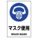 JIS規格安全標識 マスク使用 ボード (802-641A)