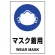 JIS規格安全標識 マスク着用 ボード (802-651A)