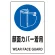 JIS規格標識 顔面カバー着用 (802-731)
