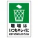 JIS規格安全標識 職場はいつもキレイに 450×300 ボード (802-821A)