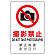 4カ国語標識 平板タイプ アルミ製 撮影禁止 H450×W300(802-910)