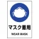 ステッカー（5枚入）JIS規格安全標識 150×100 マスク着用 その3 (803-48B)