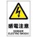 ステッカー（5枚入）JIS規格安全標識 150×100 感電注意 (803-53B)