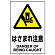 JIS規格安全標識 (ステッカー) はさまれ注意 5枚入 (803-55B)