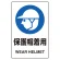 ステッカー（5枚入）JIS規格安全標識 150×100 保護帽着用 (803-59A)
