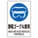 ステッカー（5枚入）JIS規格安全標識 150×100 静電ゴーグル着用 (803-61A)