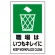 JIS規格安全標識 職場はいつもキレイに 300×200 ステッカー (803-812A)