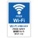 JIS規格ステッカー Wi-Fiが使えます (803-942)