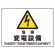 危険 変電設備
