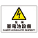 危険標識 (マグネット製) 危険 蓄電池設備 (804-104)