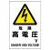 電気関係標識 450×300 危険 高電圧 エコユニボード (804-26B)