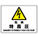 危険 特高圧 エコボード 225×300 (804-51B)
