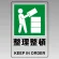 透明ステッカー JIS規格安全標識（大） 300×200 整理整頓 (807-49B)