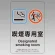 改正健康増進法対応 喫煙専用室 標識 喫煙専用室 透明ステッカー(W100×H150)※5枚1組 (807-80)